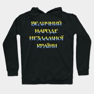 Majestic people of the indomitable country Hoodie